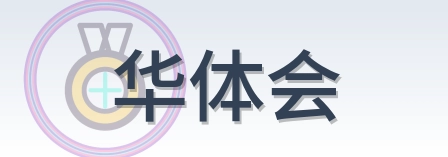 华体会 Logo